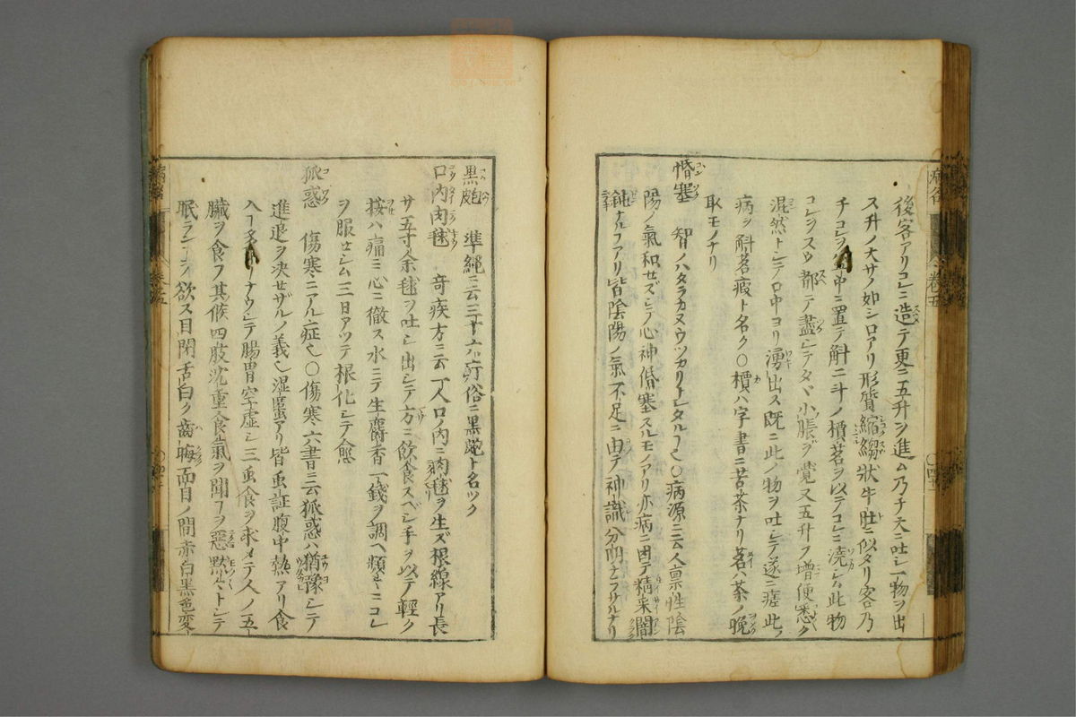 病名汇解_古籍图_第5册_第233页