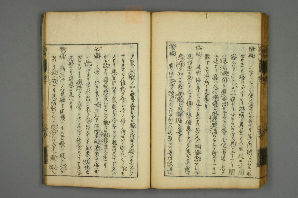 病名汇解_古籍图_第2册_第76页