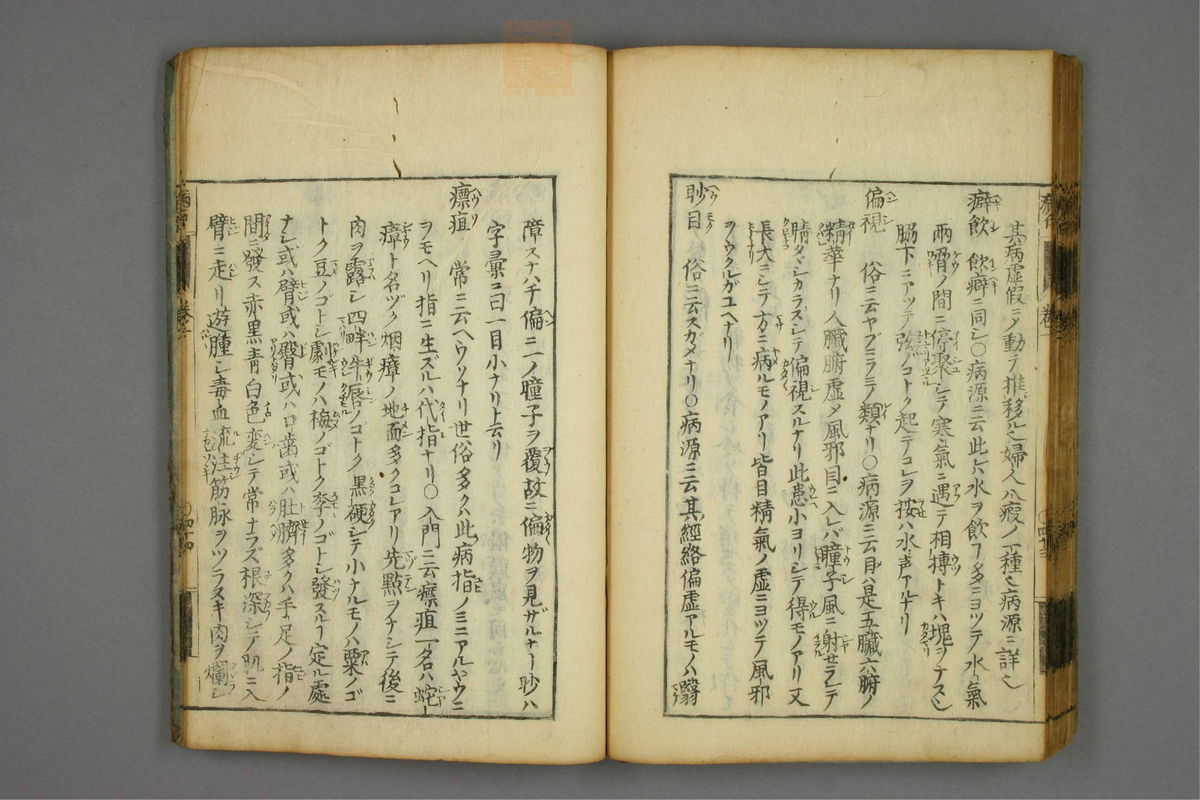 病名汇解_古籍图_第2册_第77页