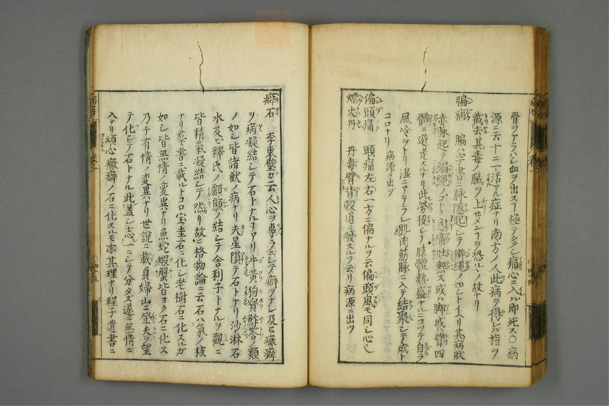 病名汇解_古籍图_第2册_第78页