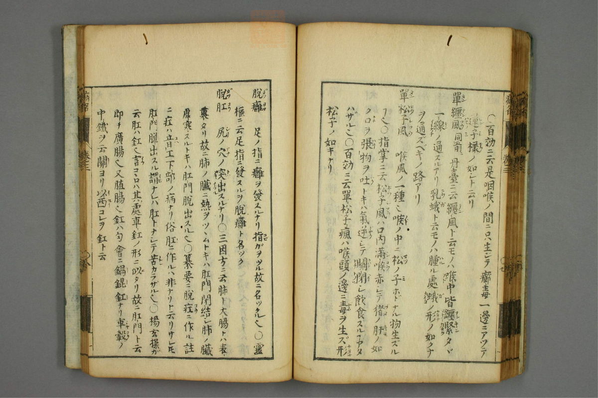 病名汇解_古籍图_第3册_第138页