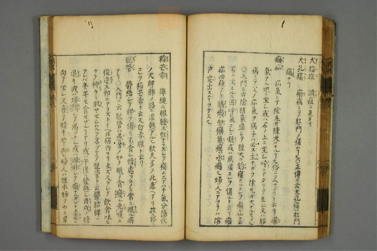 病名汇解_古籍图_第3册_第139页