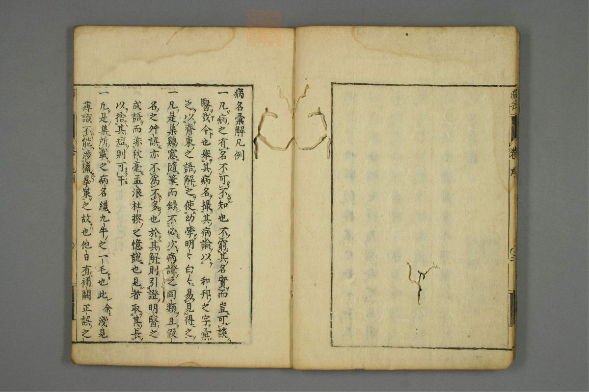 病名汇解_古籍图_第1册_第4页