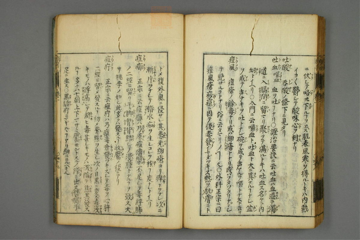 病名汇解_古籍图_第2册_第82页