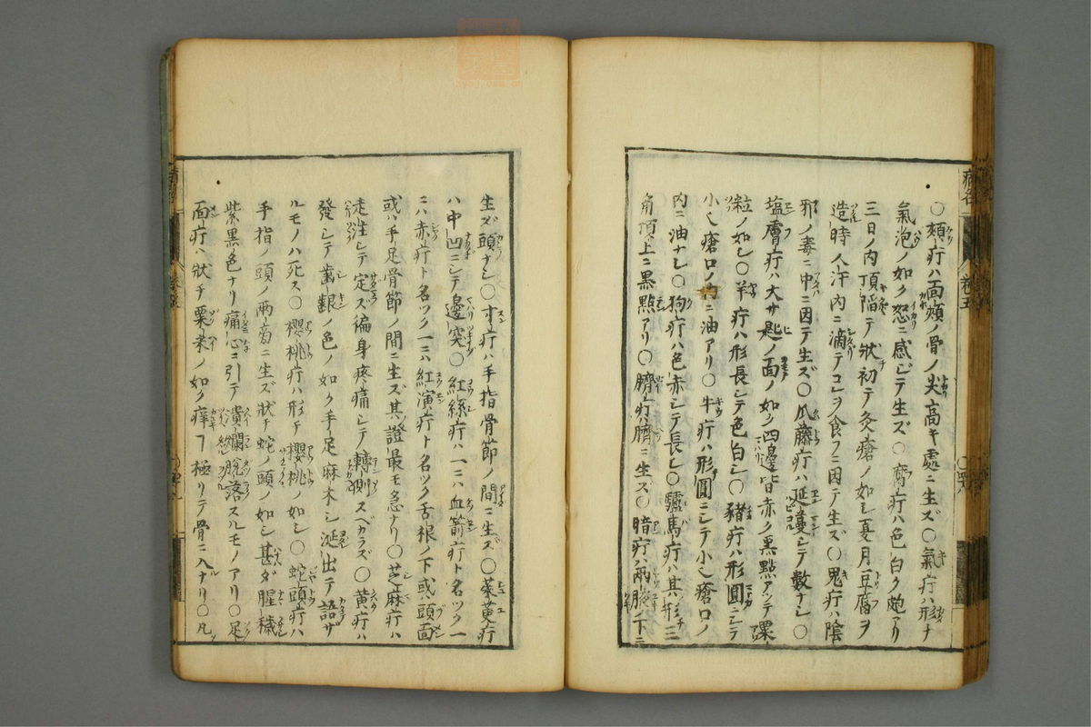 病名汇解_古籍图_第5册_第240页