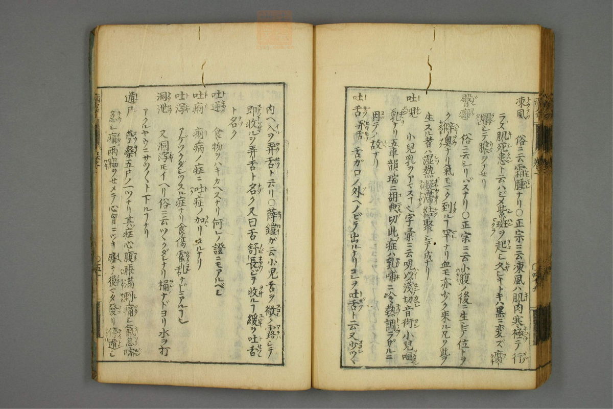 病名汇解_古籍图_第2册_第83页