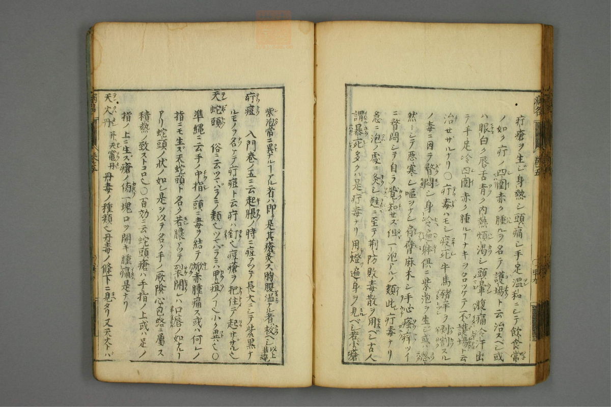 病名汇解_古籍图_第5册_第241页