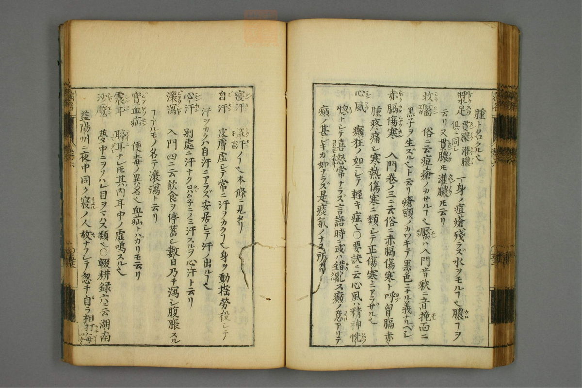 病名汇解_古籍图_第6册_第305页