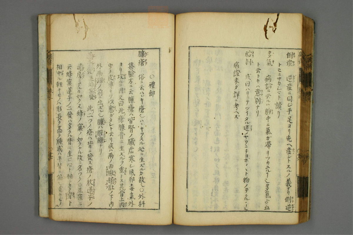 病名汇解_古籍图_第3册_第147页