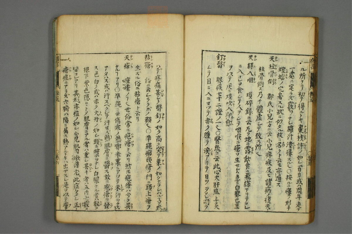 病名汇解_古籍图_第5册_第247页