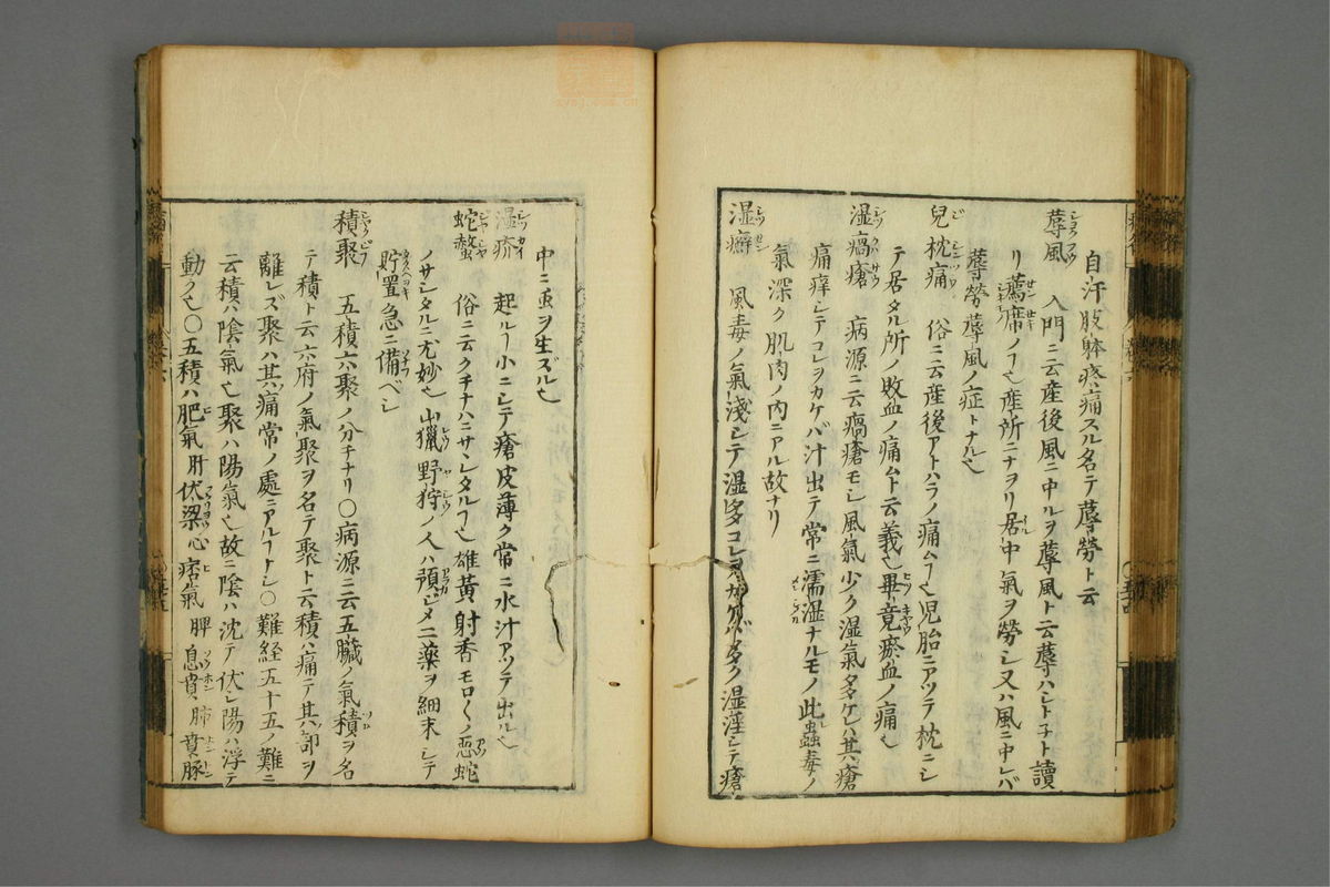 病名汇解_古籍图_第6册_第307页