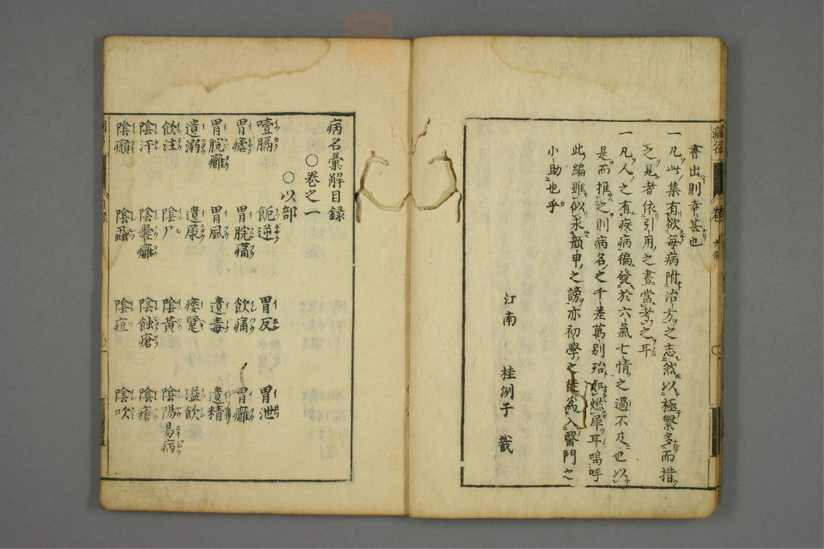 病名汇解_古籍图_第1册_第5页