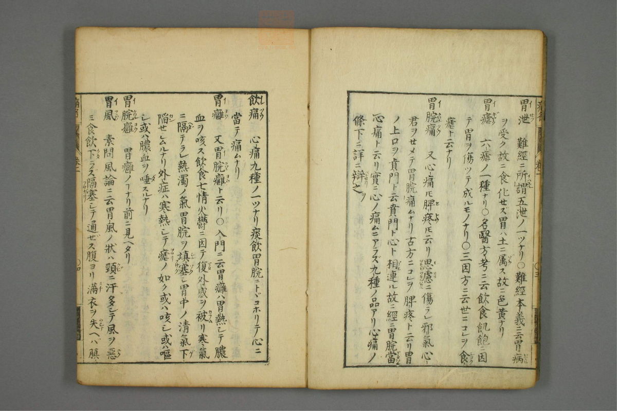 病名汇解_古籍图_第2册_第37页