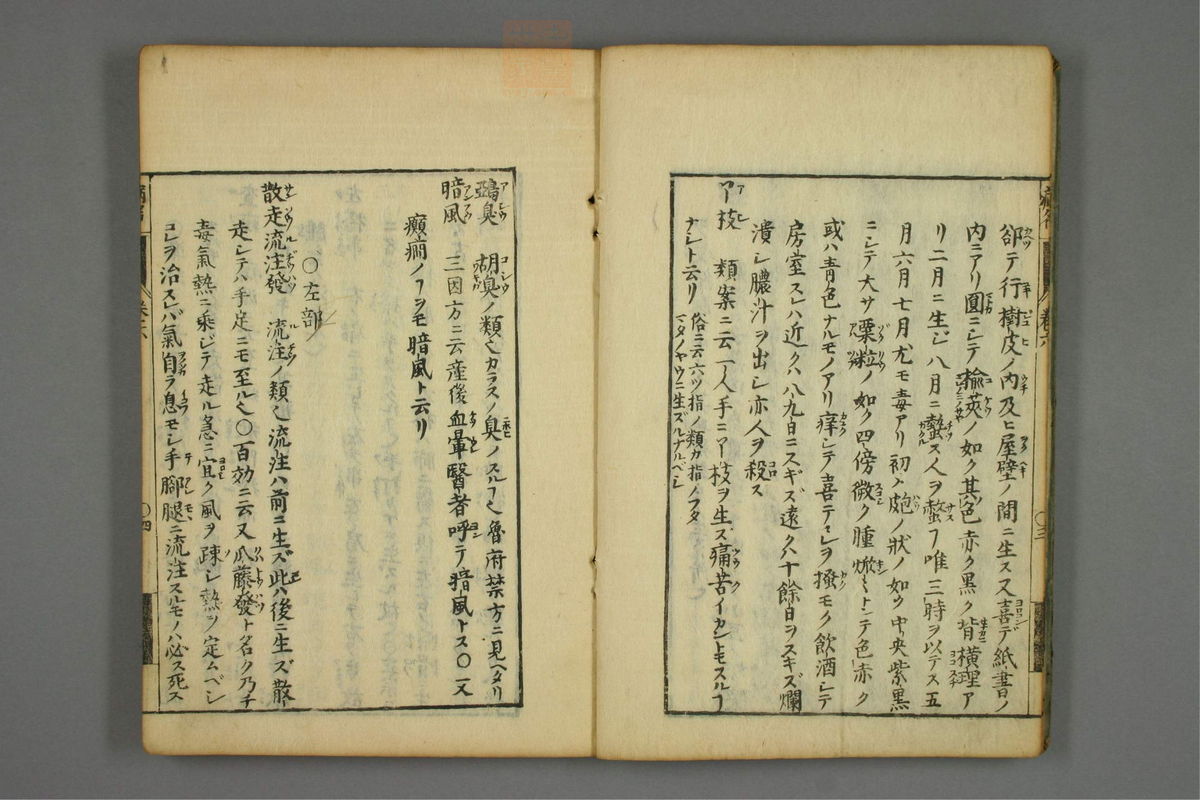 病名汇解_古籍图_第6册_第255页