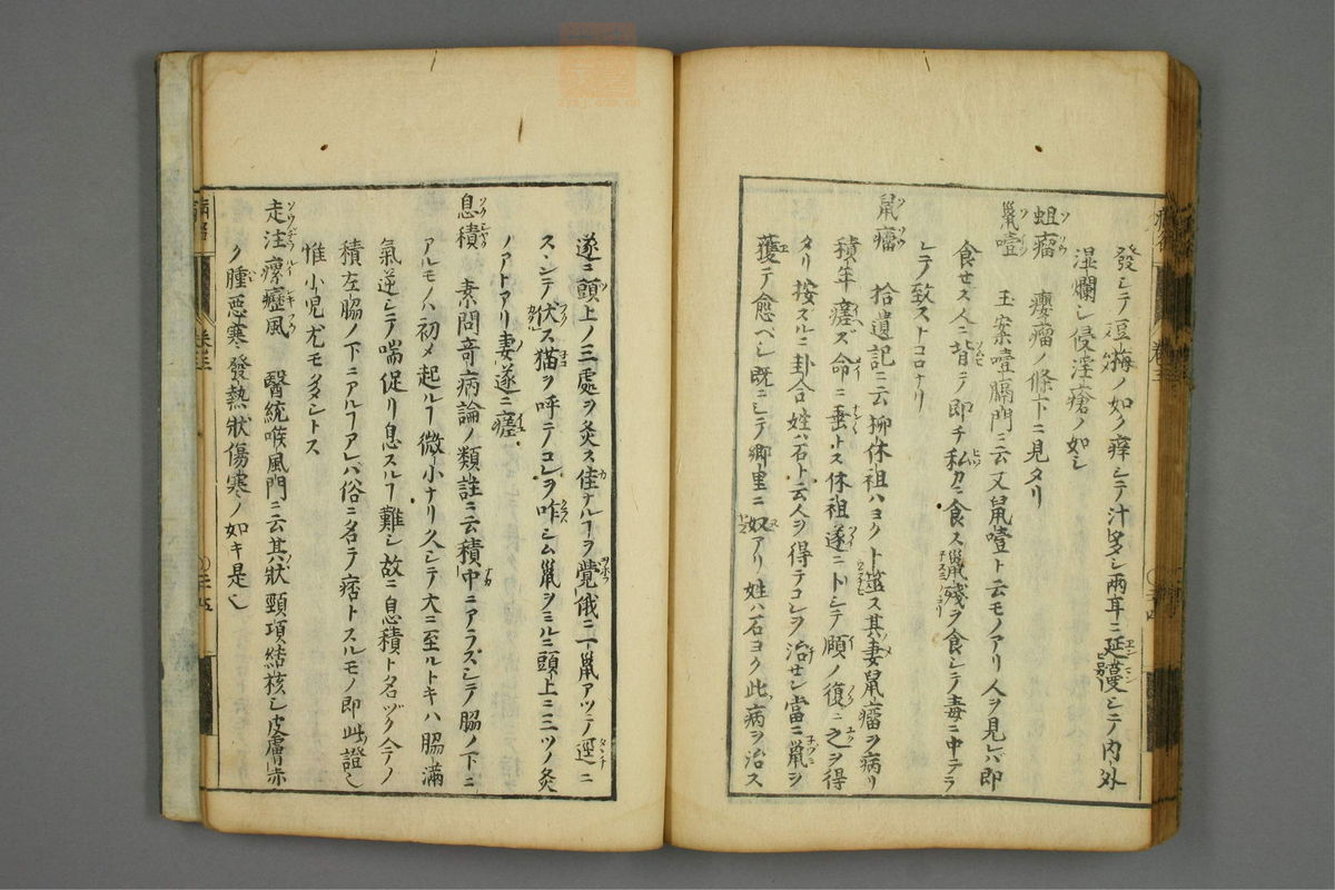 病名汇解_古籍图_第3册_第155页