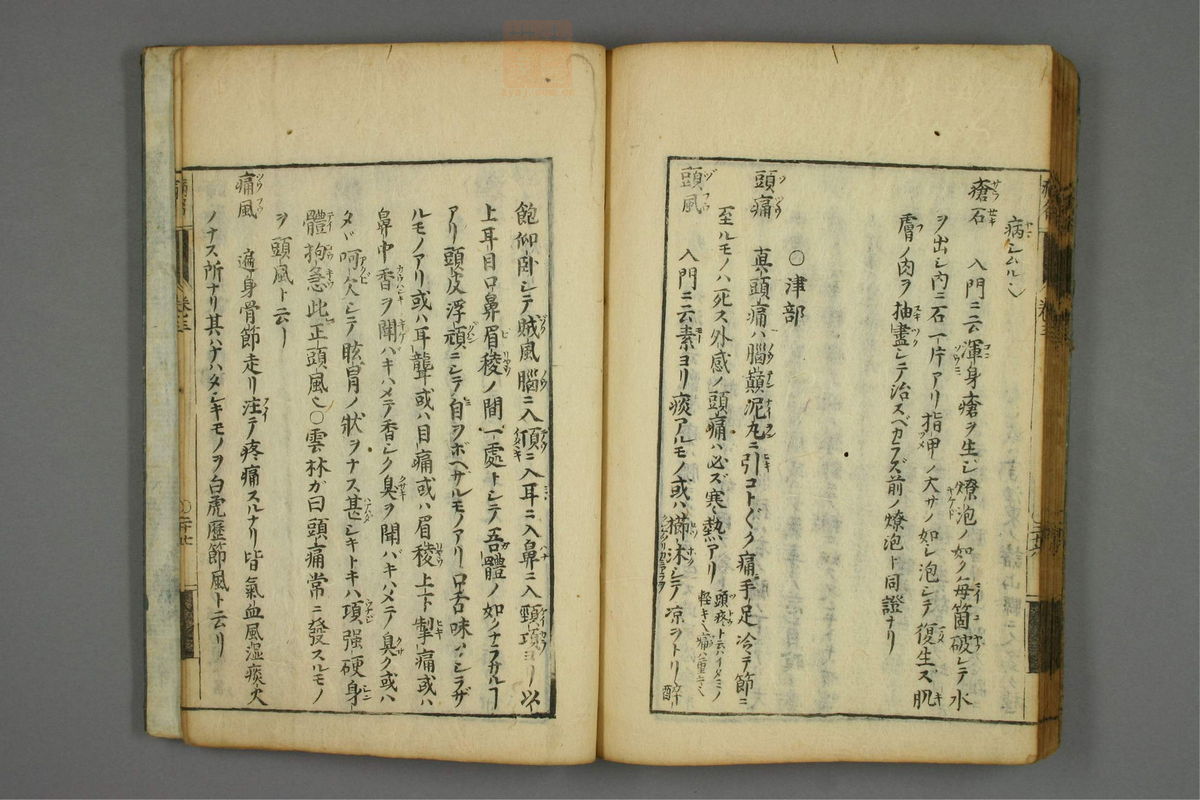 病名汇解_古籍图_第3册_第157页