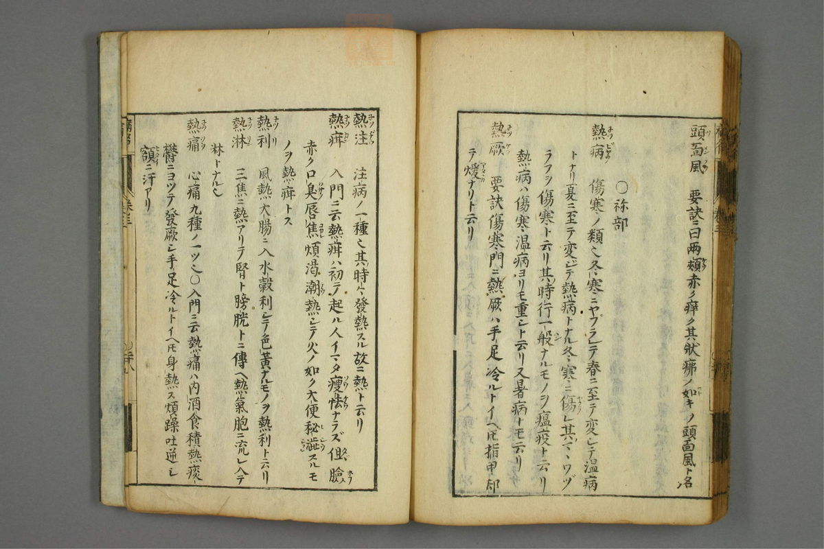 病名汇解_古籍图_第3册_第158页