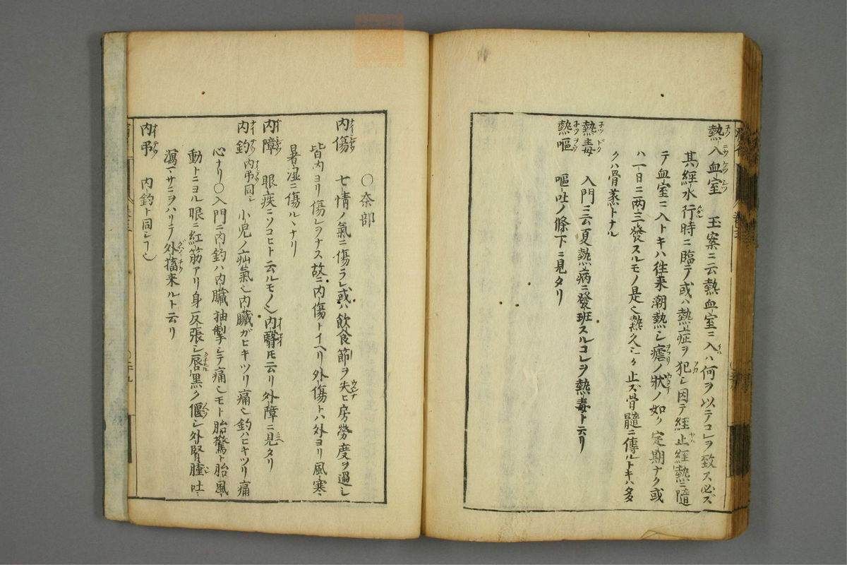 病名汇解_古籍图_第3册_第159页