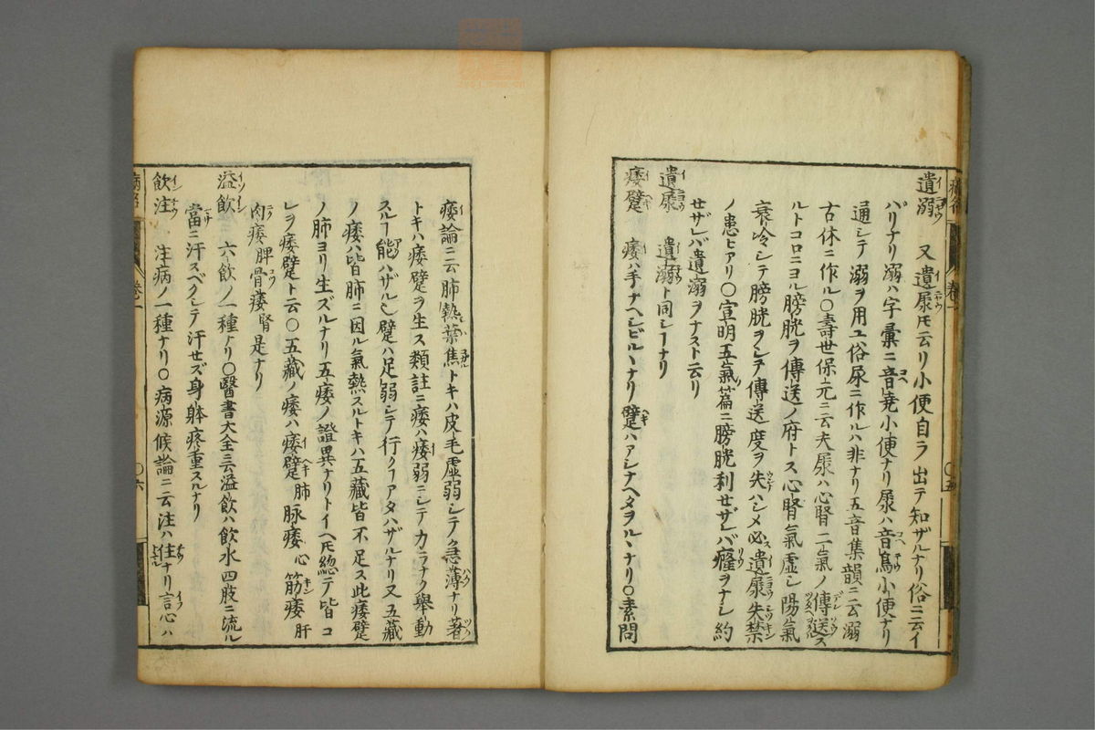 病名汇解_古籍图_第2册_第39页