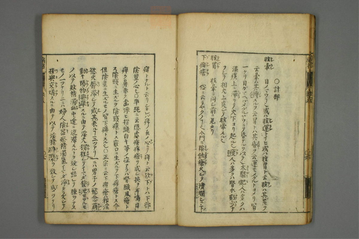 病名汇解_古籍图_第5册_第198页