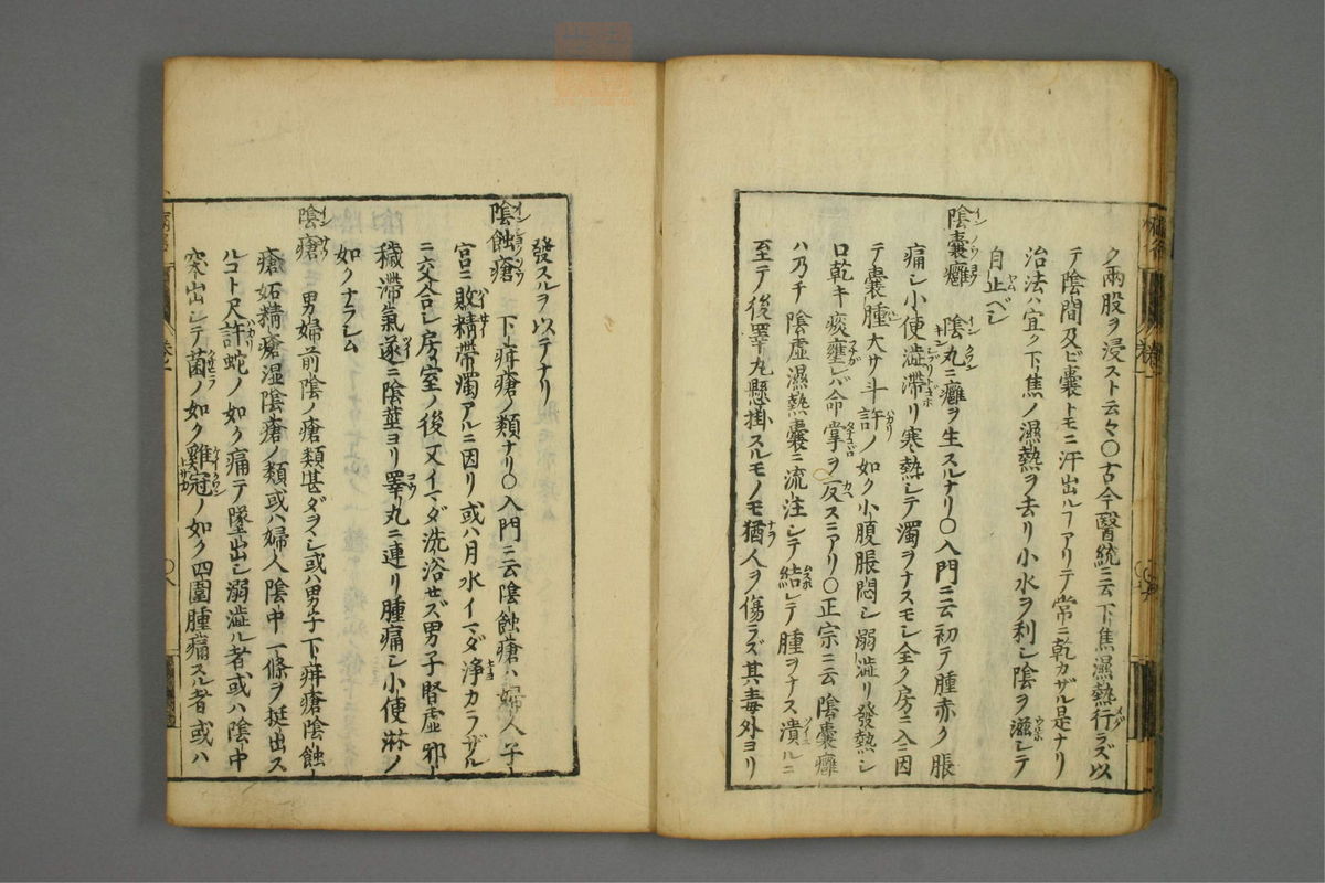 病名汇解_古籍图_第2册_第41页