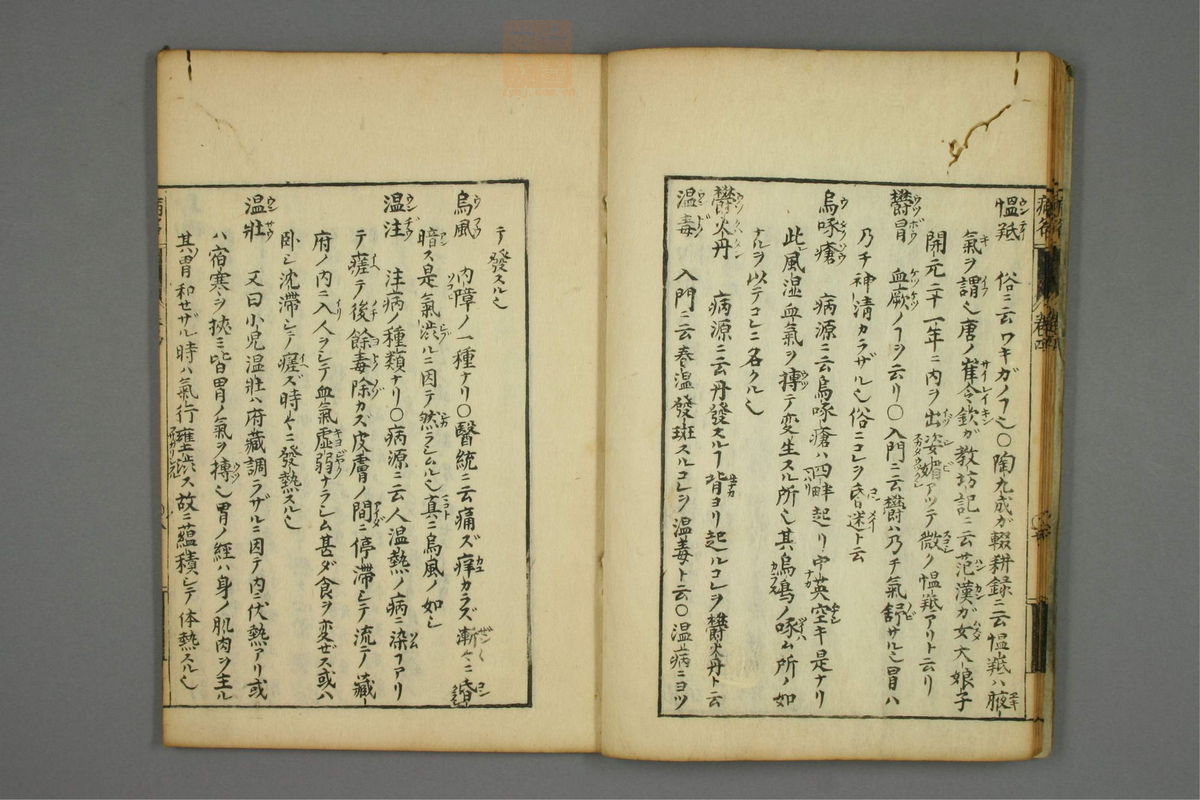 病名汇解_古籍图_第4册_第173页