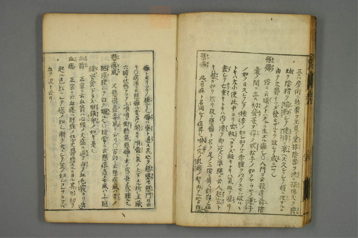 病名汇解_古籍图_第5册_第199页