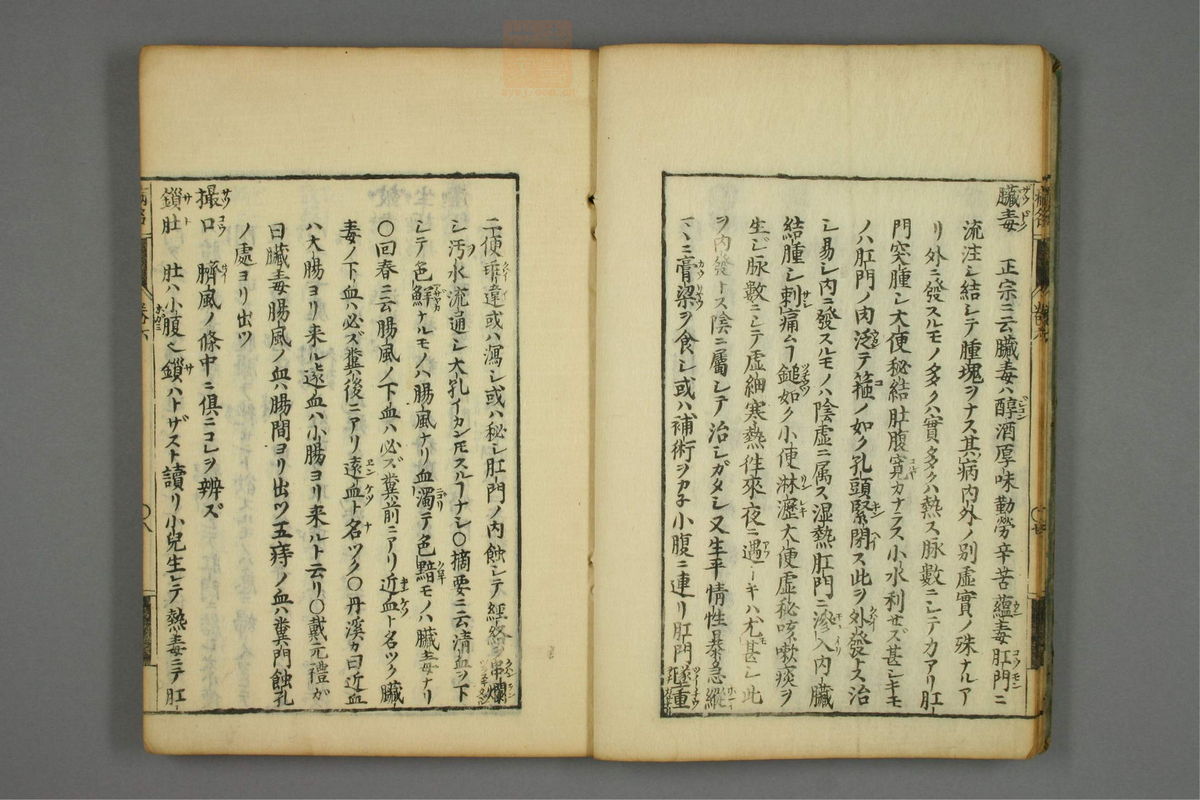 病名汇解_古籍图_第6册_第259页