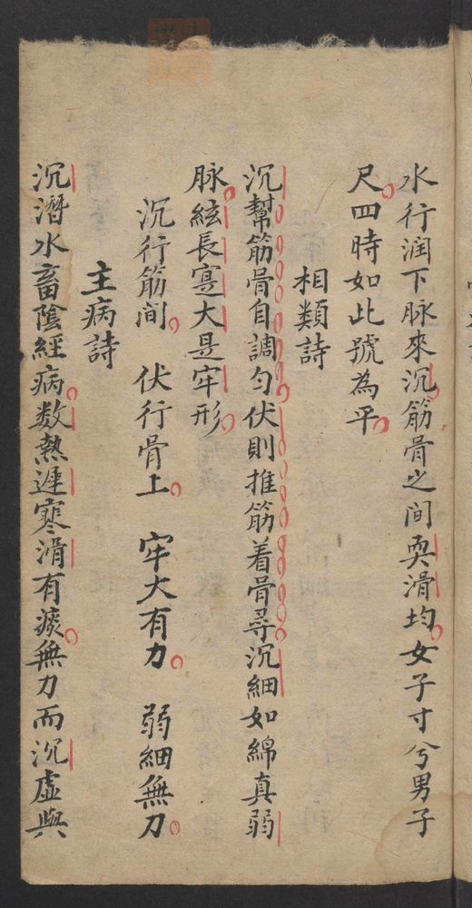 濒湖脉学_古籍图_第10页