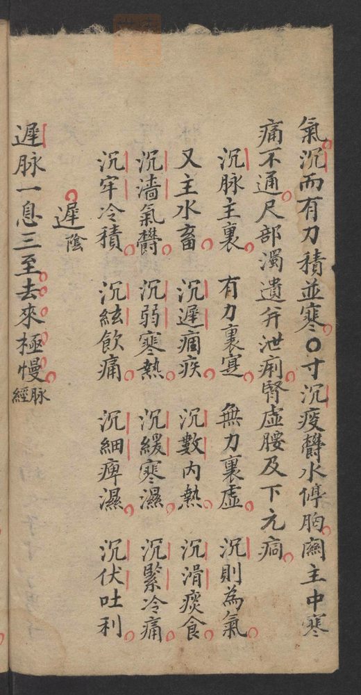 濒湖脉学_古籍图_第11页