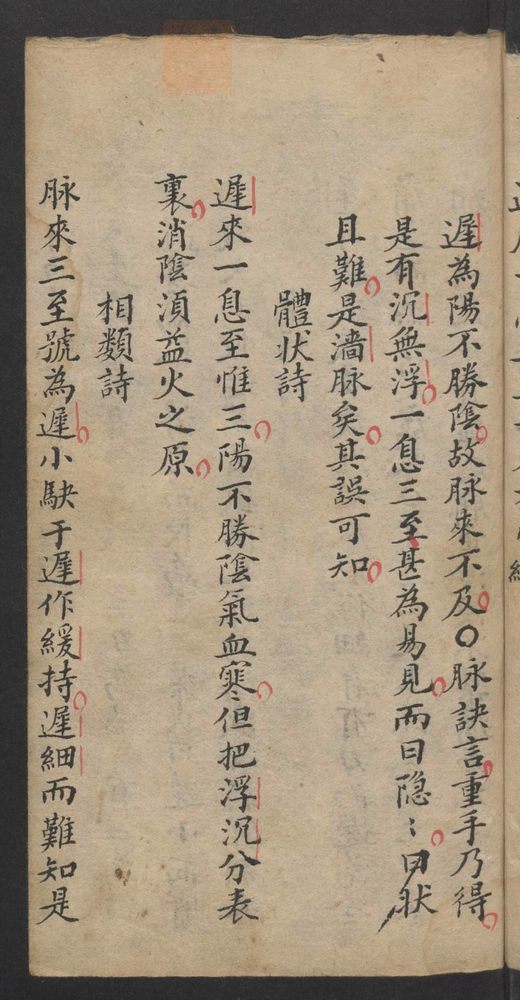 濒湖脉学_古籍图_第12页