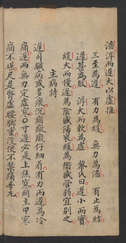 濒湖脉学_古籍图_第13页