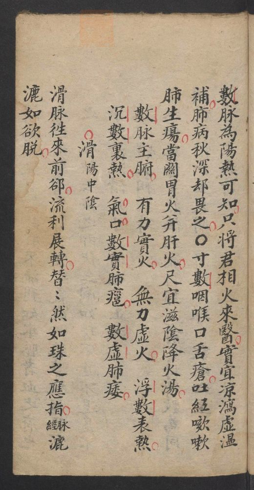 濒湖脉学_古籍图_第16页