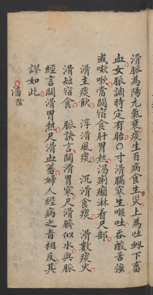 濒湖脉学_古籍图_第18页