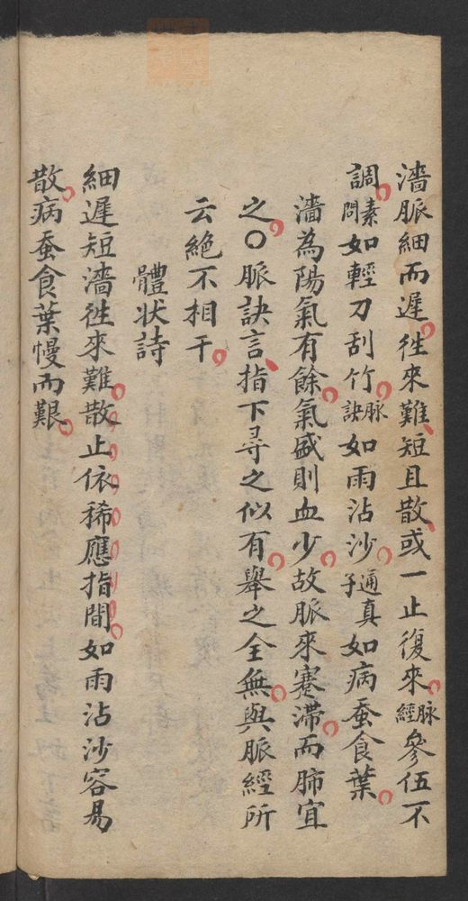 濒湖脉学_古籍图_第19页