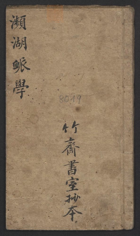 濒湖脉学_古籍图_第1页