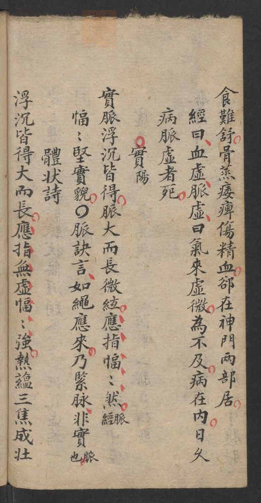 濒湖脉学_古籍图_第23页
