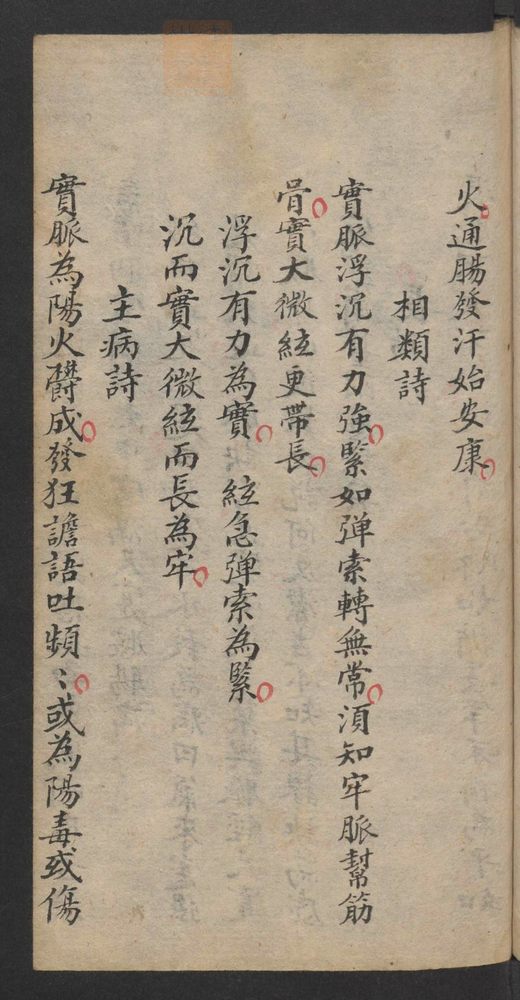 濒湖脉学_古籍图_第24页