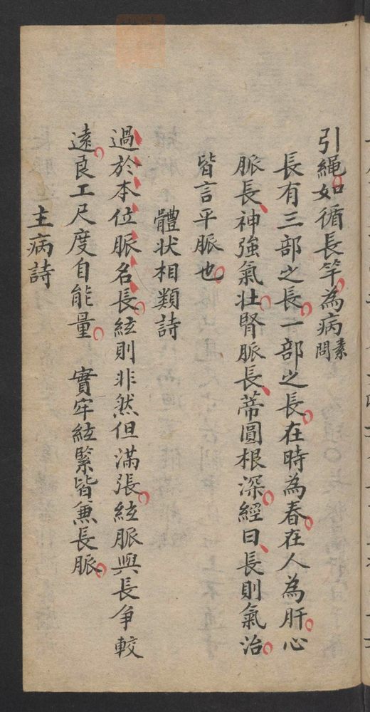 濒湖脉学_古籍图_第26页