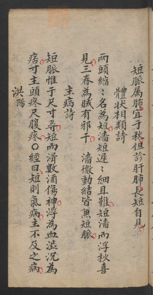 濒湖脉学_古籍图_第28页