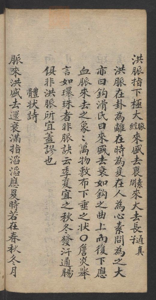 濒湖脉学_古籍图_第29页
