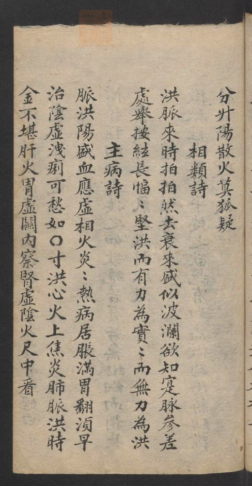 濒湖脉学_古籍图_第30页