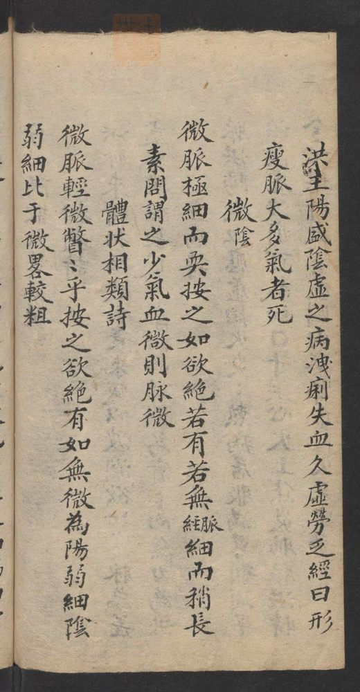 濒湖脉学_古籍图_第31页