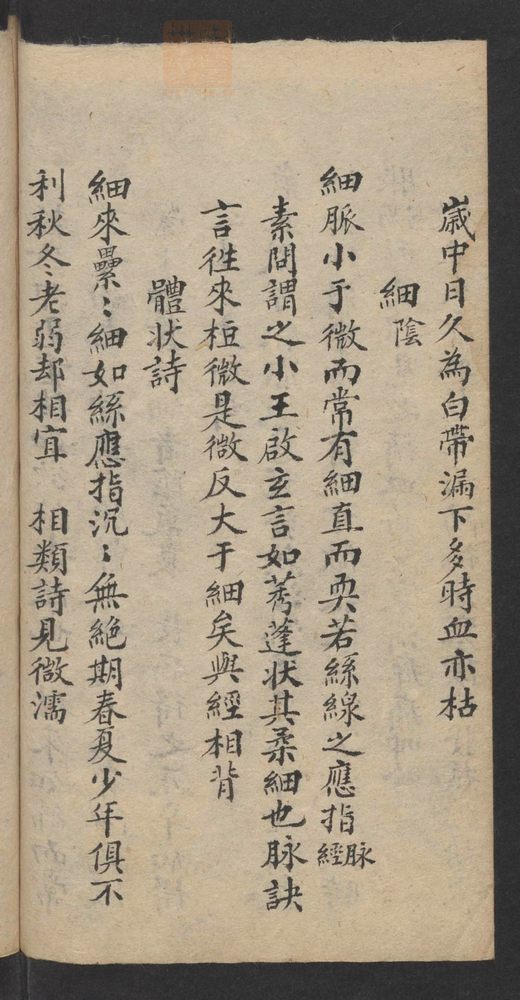 濒湖脉学_古籍图_第33页