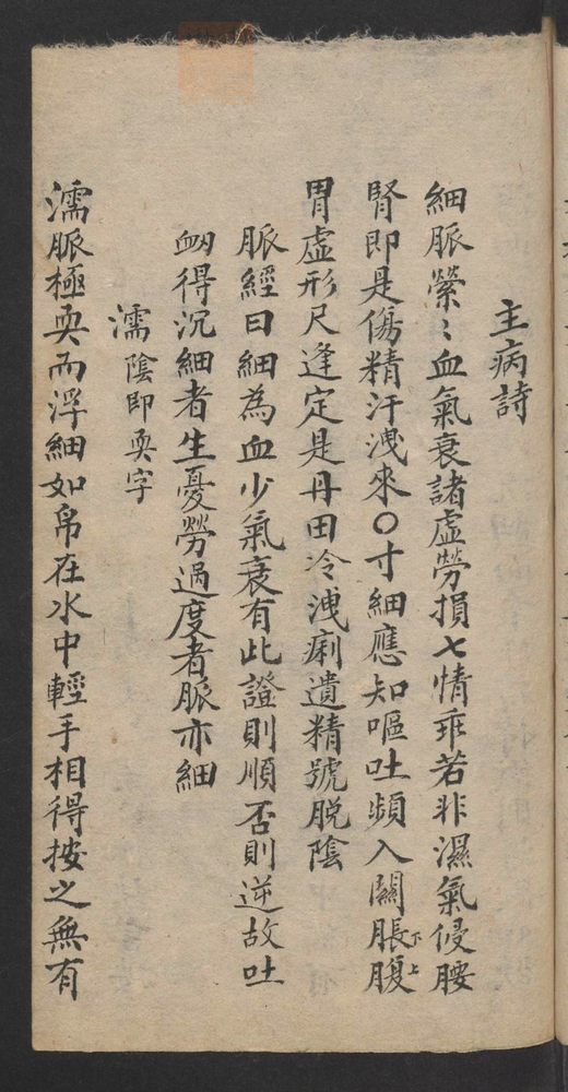 濒湖脉学_古籍图_第34页