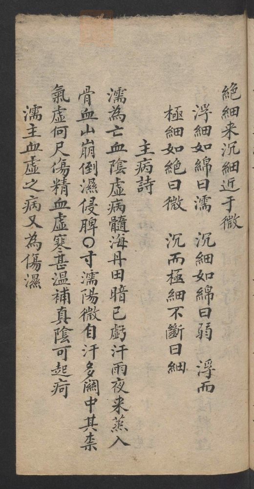 濒湖脉学_古籍图_第36页