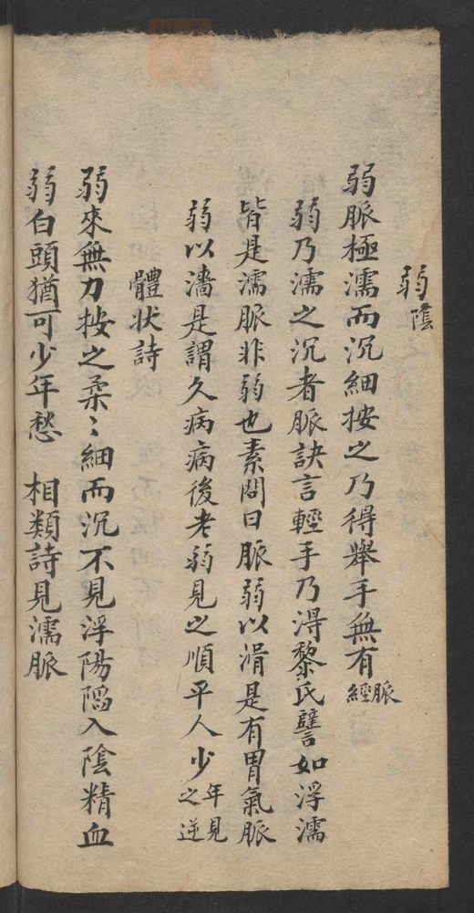 濒湖脉学_古籍图_第37页