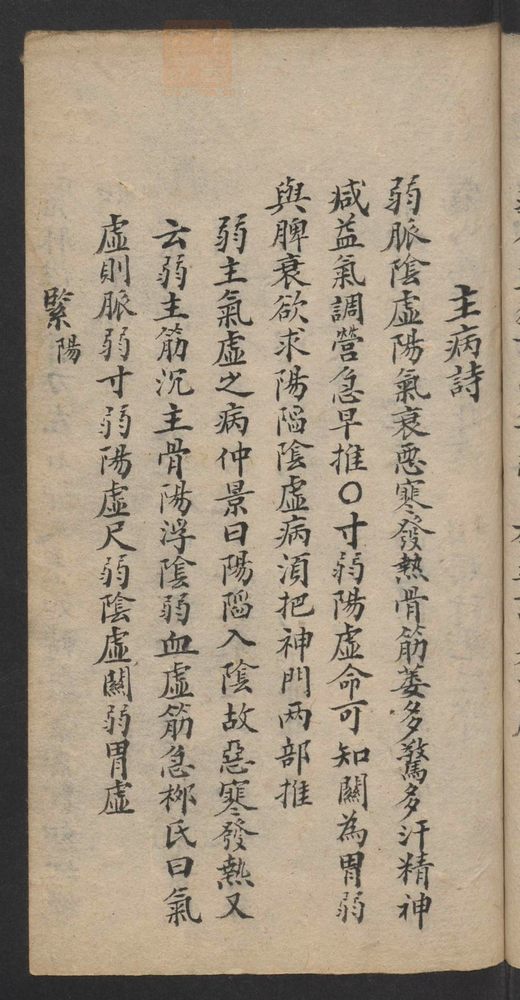 濒湖脉学_古籍图_第38页