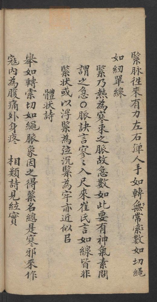 濒湖脉学_古籍图_第39页