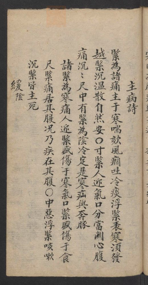 濒湖脉学_古籍图_第40页